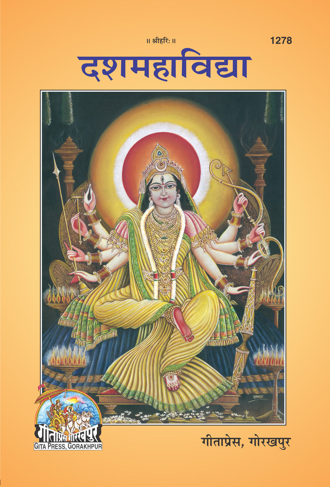 दशमहाविद्या