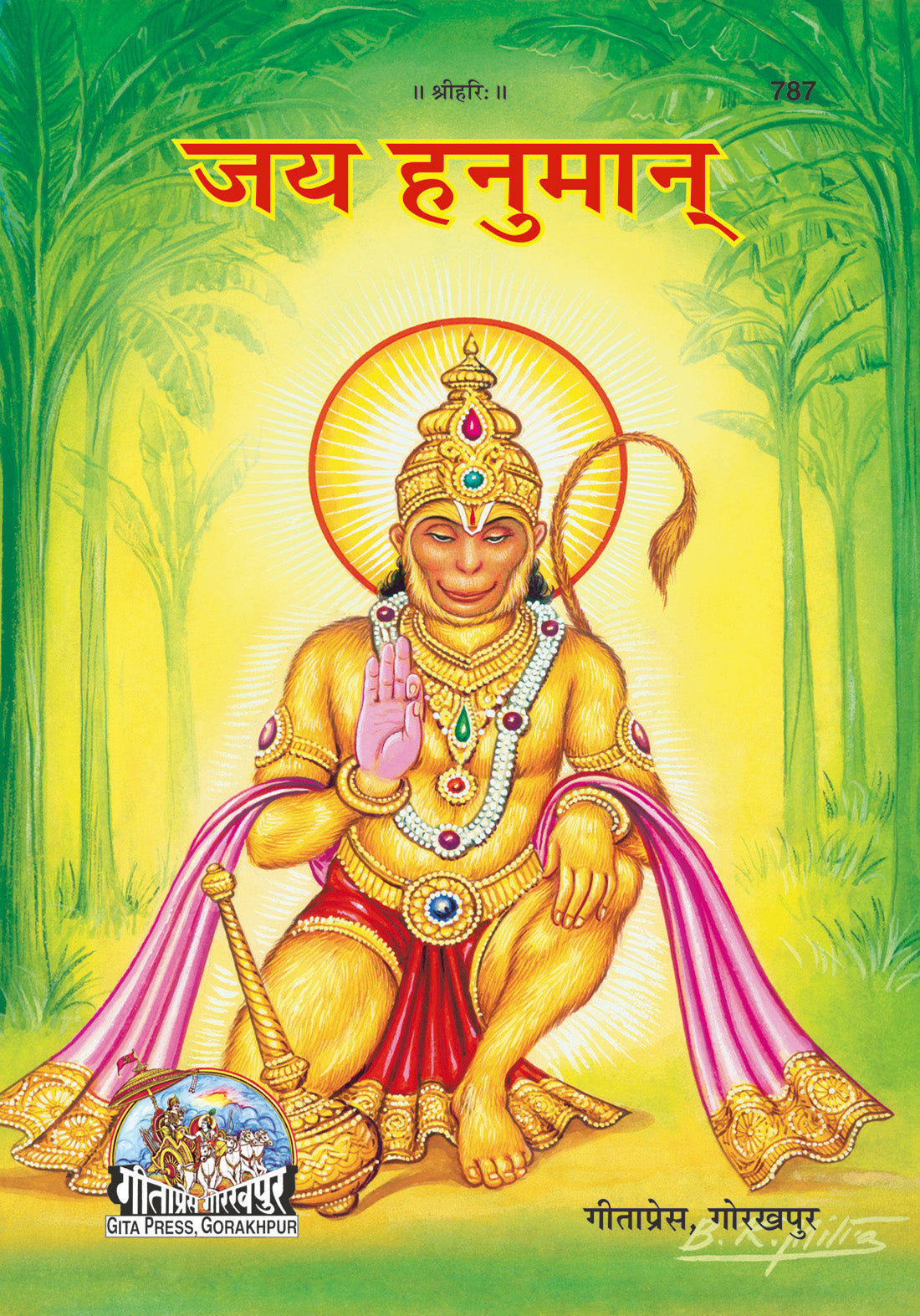 जय हनुमान