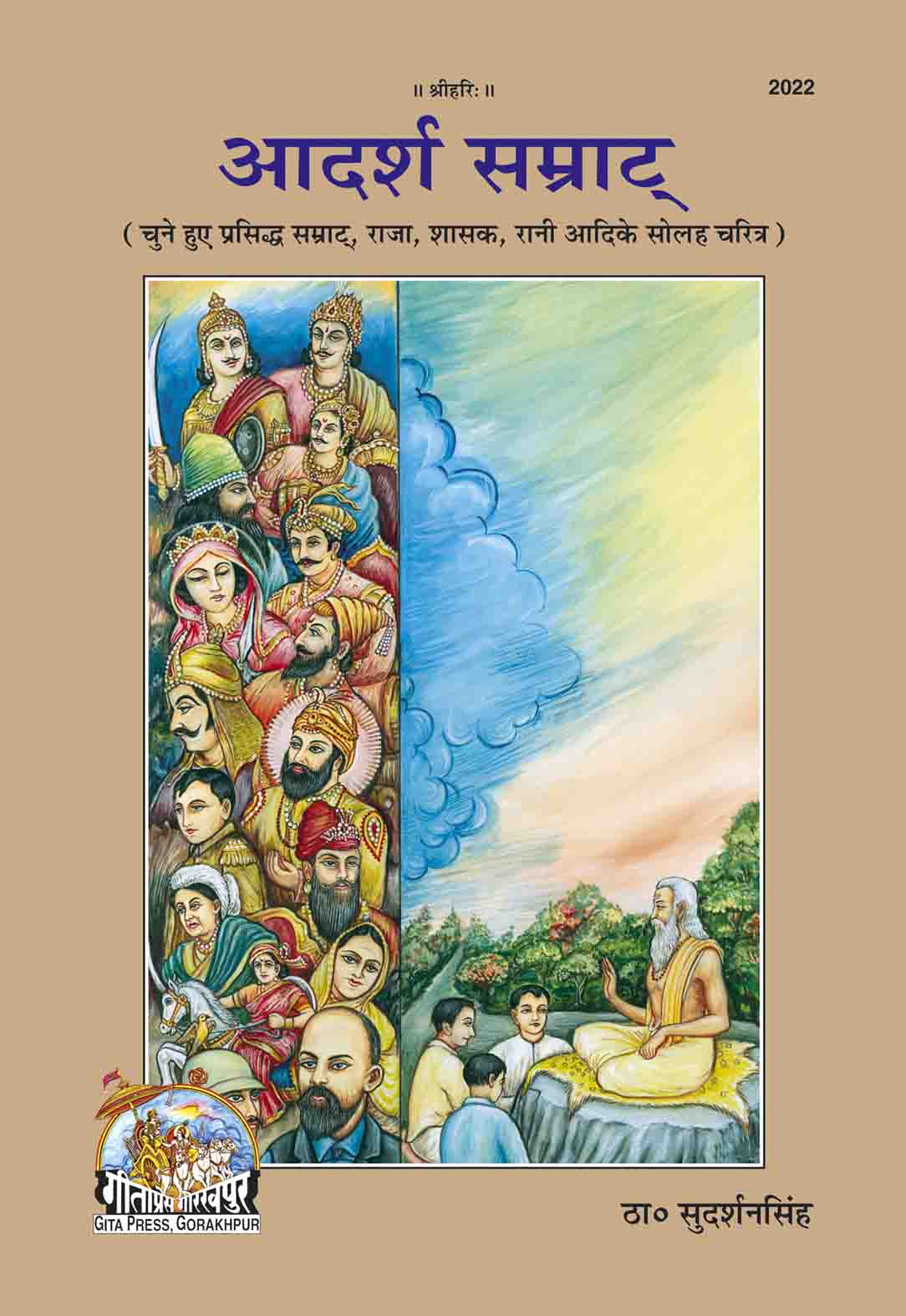 आदर्श सम्राट