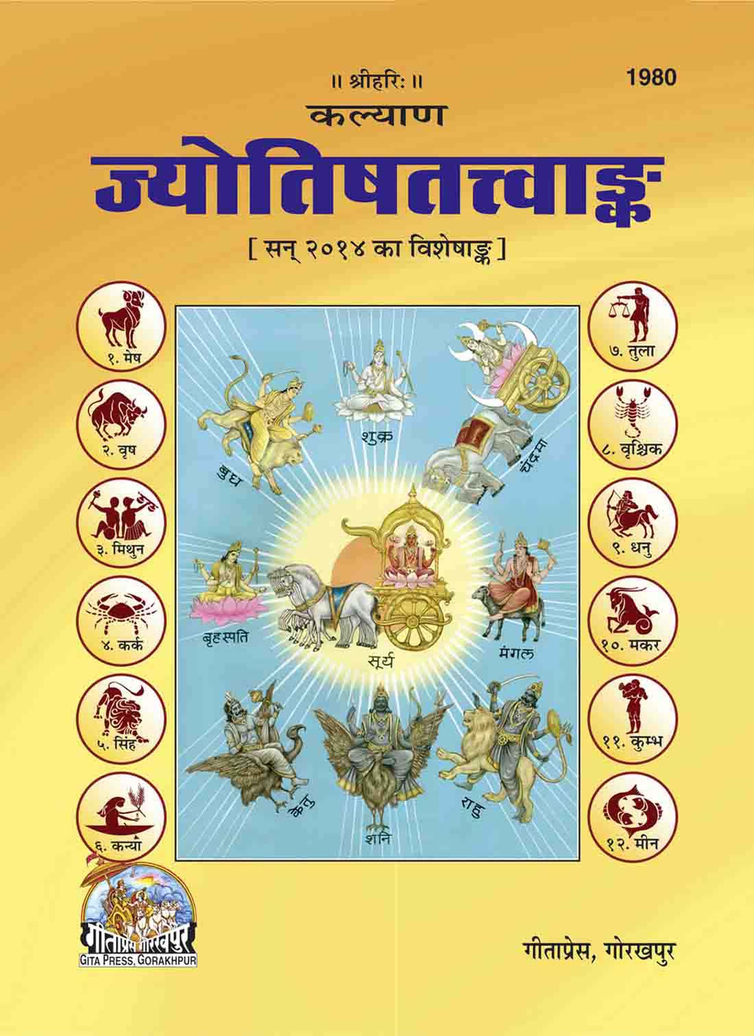 ज्योतिषतत्वाङ्क