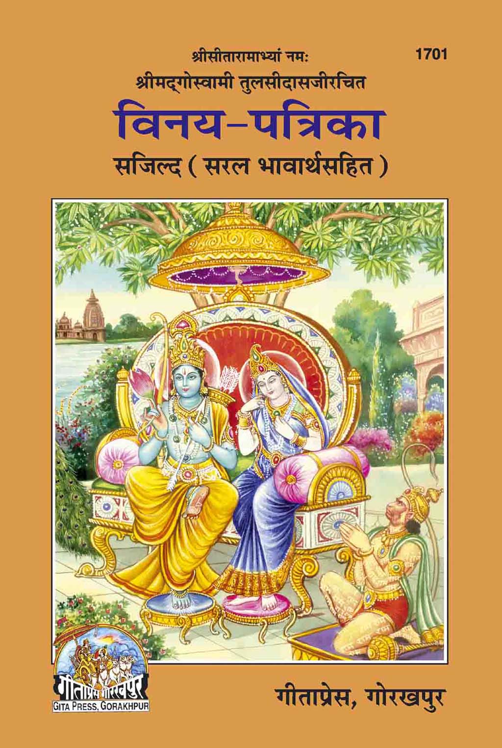 विनय पत्रिका