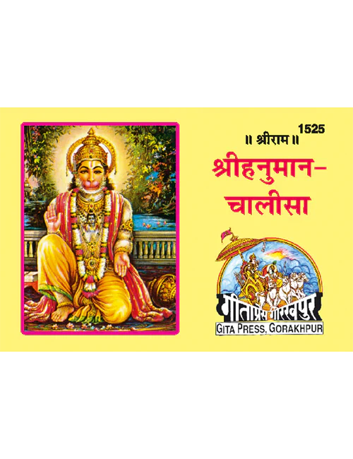 श्रीहनुमान चालीसा, लघु आकार