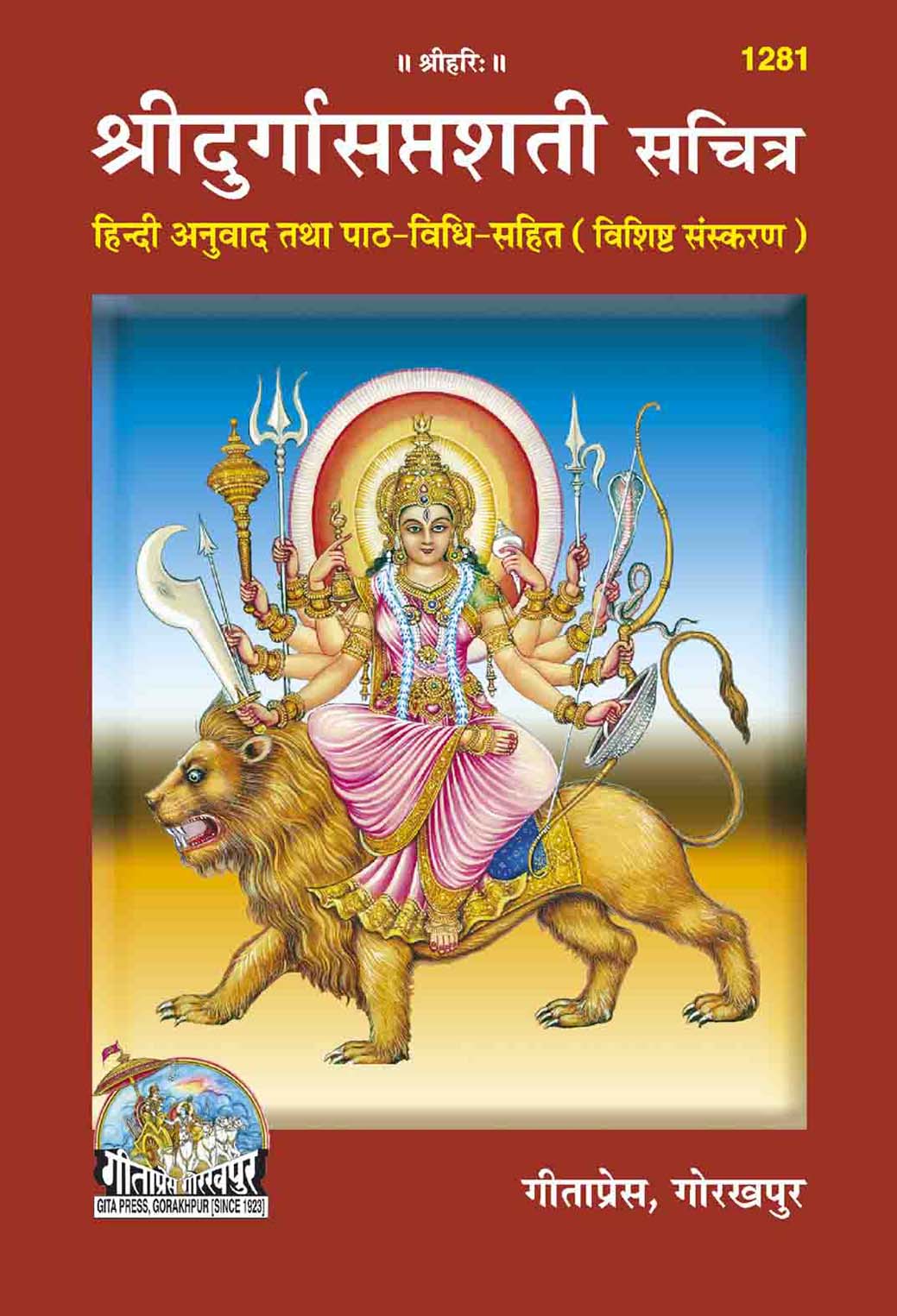 श्रीदुर्गा-सप्तशती
