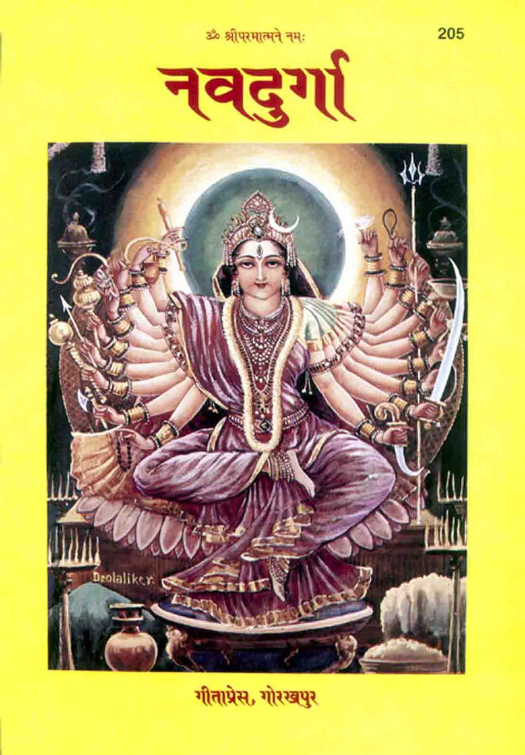 नवदुर्गा