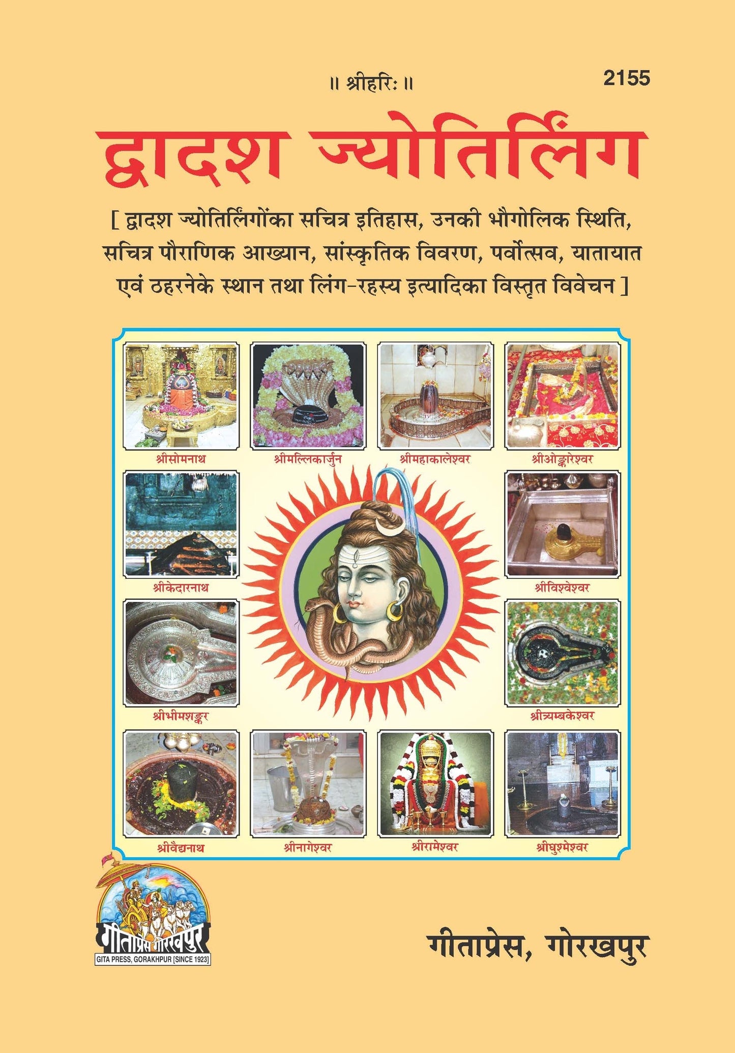 द्वादश ज्योतिर्लिंग