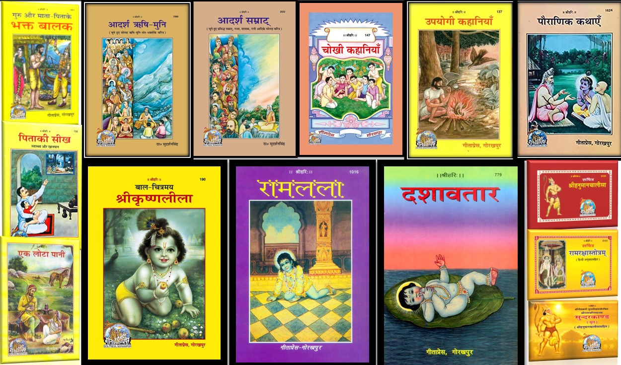 बालोपयोगी पुस्तके- सेट 1