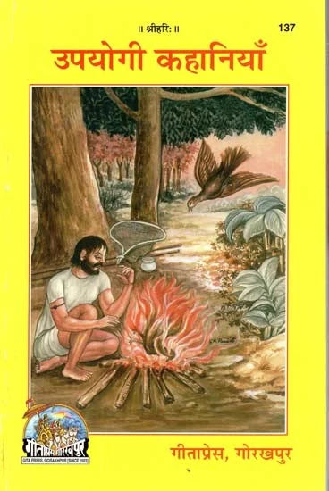 उपयोगी कहानिया