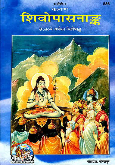 शिवोपासनाङ्क