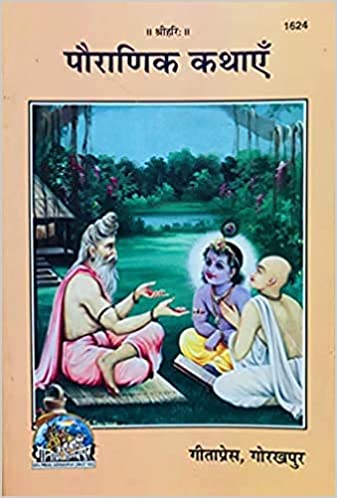 पौराणिक कथाएँ