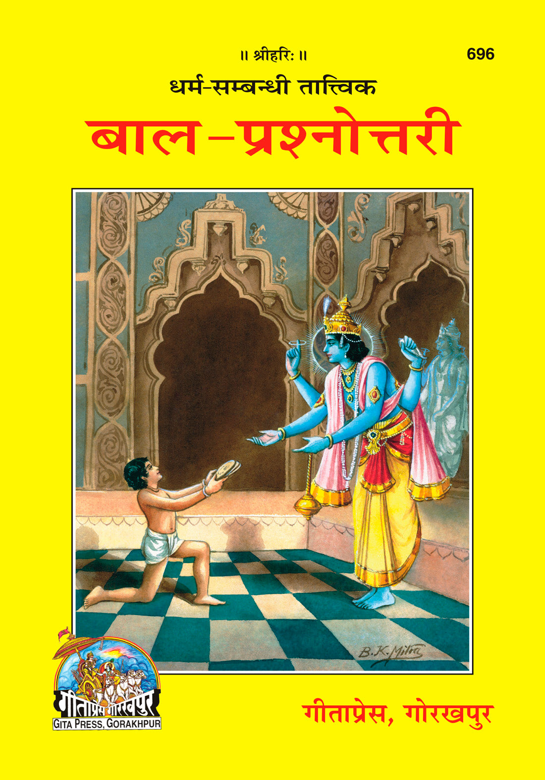 धर्म सम्बन्धी - बाल प्रश्नोत्तरी