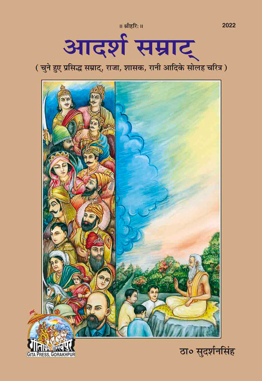 आदर्श सम्राट