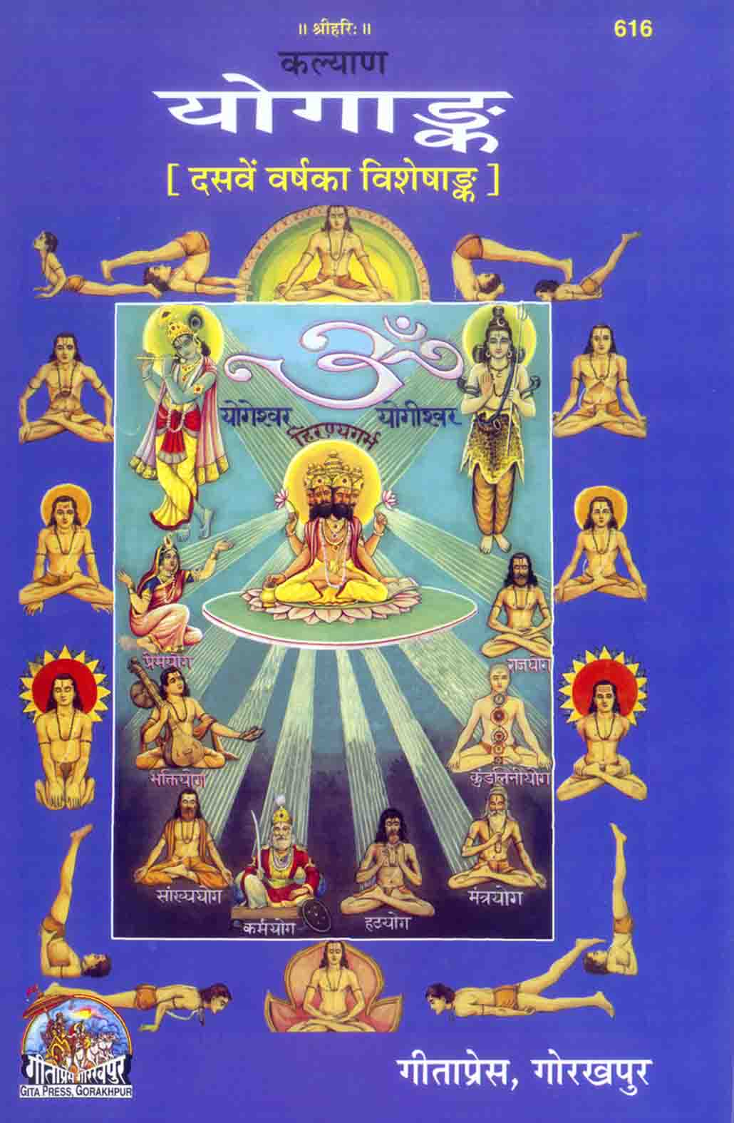 योगाङ्क