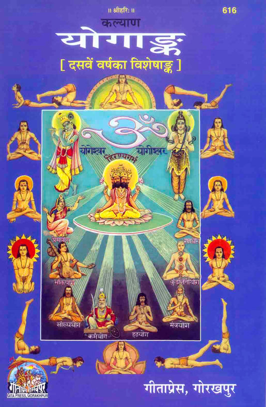 योगाङ्क