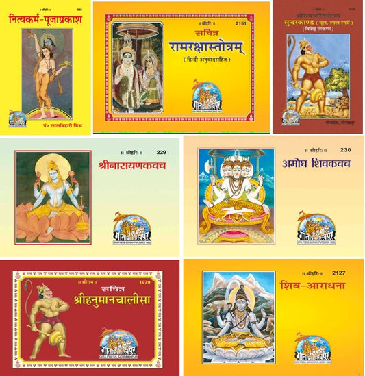 नित्योपासना सेट