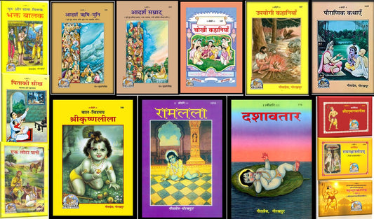 बालोपयोगी पुस्तके- सेट 1